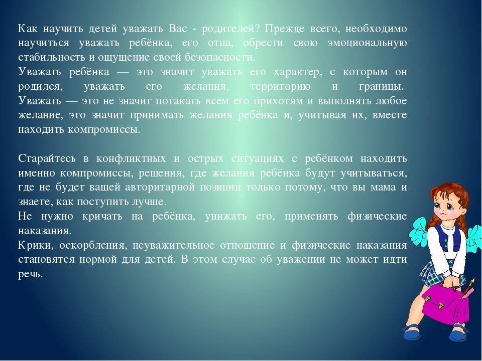 Как научить ребенка уважать взрослых людей | учим ребенка уважительно относиться ко взрослым