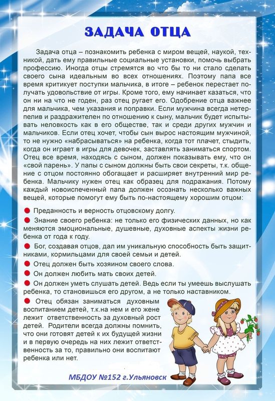 Роль отца в воспитании ребенка: консультация для родителей