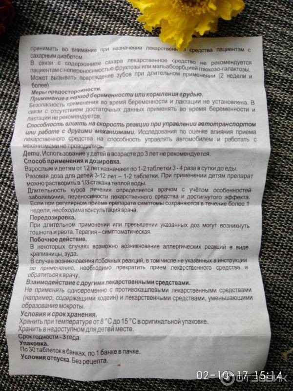 Мукалтин при беременности