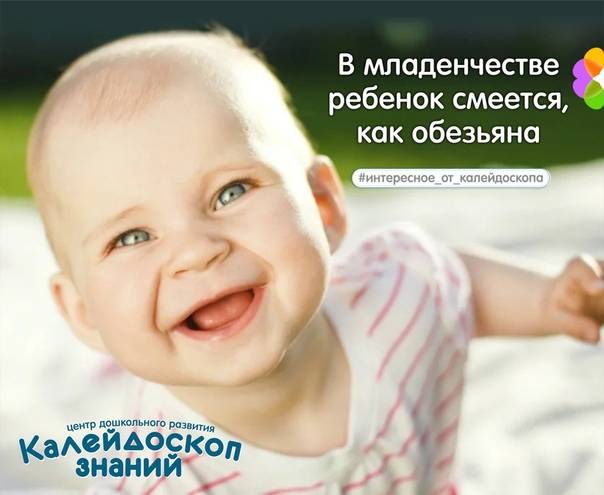 Когда новорожденный начинает улыбаться осознанно и смеяться в голос?
