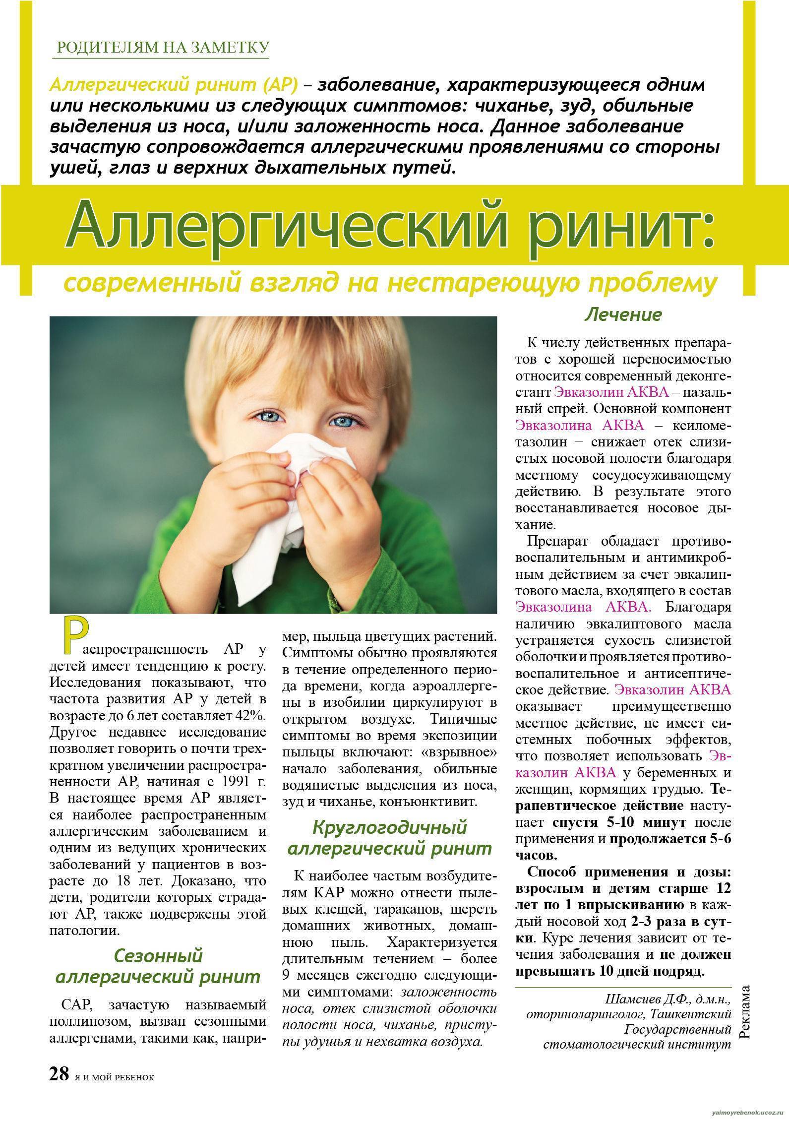 Что делать, если у ребёнка аллергия? — медицинский центр «целитель»