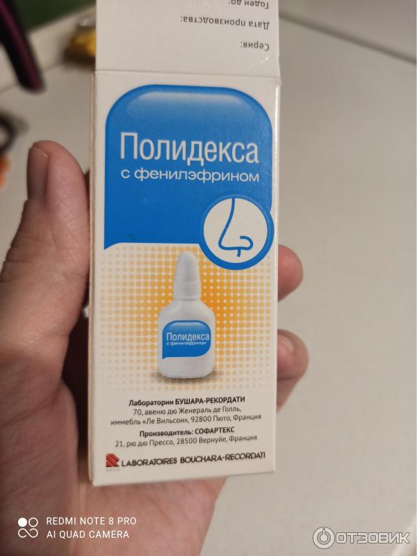 Полидекса с фенилэфрином