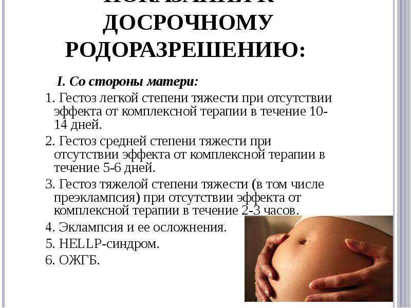 Симптомы и опасности развития гестоза при беременности