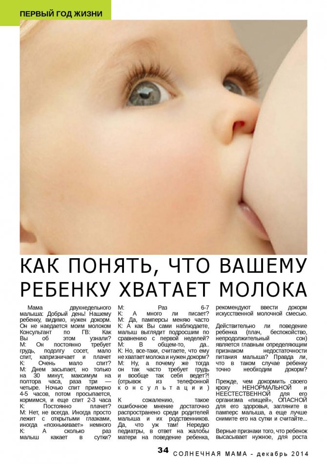 Как понять что ребенок не наедается грудным молоком? 2 признака недоедания, 5 причин