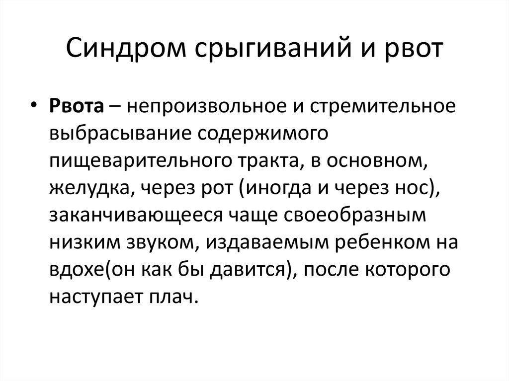 Ребёнок срыгивает после кормления. как понять, обращаться ли к врачу