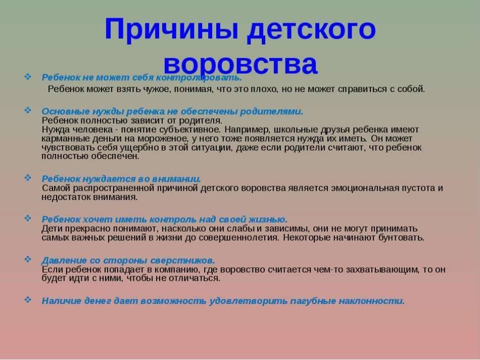 Что делать если ребенок ворует деньги