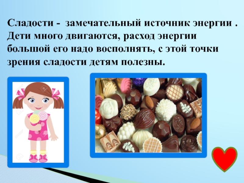 Со скольки ребенку можно шоколад. Сколько детям можно сладкого. Сколько сладкого можно есть в день ребенку. Сладкое и полезное для детей. Норма сладкого в день для ребенка.