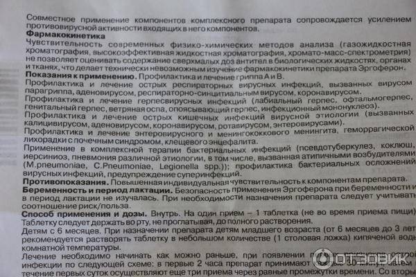 Эргоферон для детей: инструкция по применению таблеток и раствора, схемы приема для профилактики
