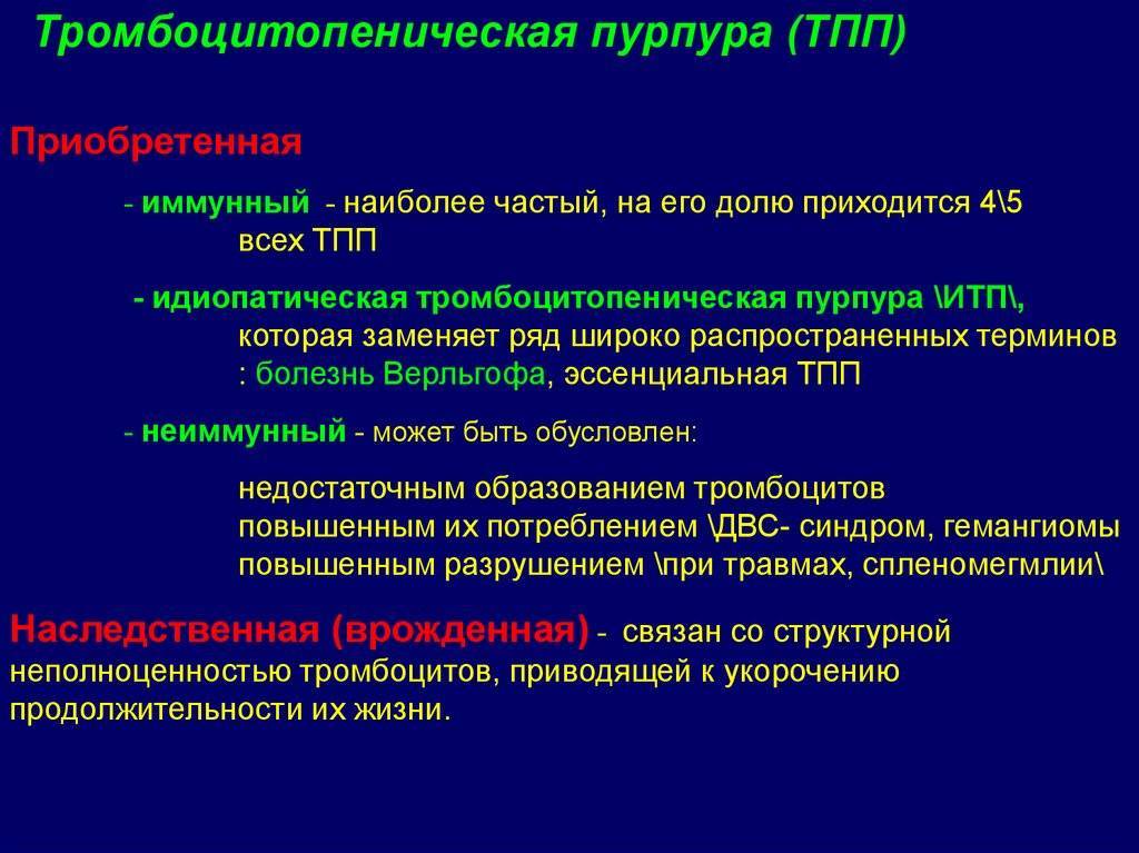 Лечение идиопатической тромбоцитопенической пурпуры у детей