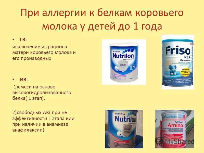 Что делать, если у грудничка аллергия на молочные продукты