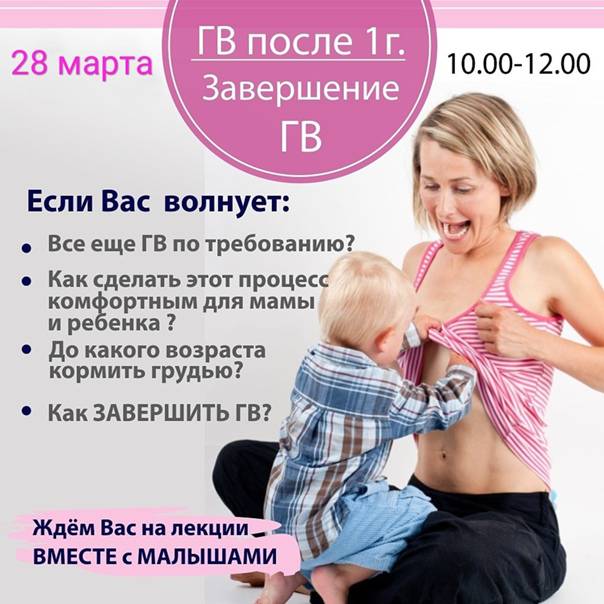 До какого возраста кормить ребенка грудью?