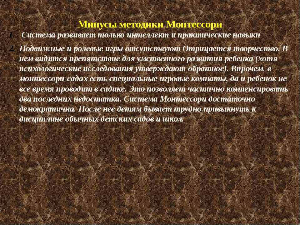 Минусы монтессори. Минусы системы Монтессори. Методика Монтессори плюсы и минусы. Педагогика Монтессори плюсы и минусы. Плюсы методики Марии Монтессори.