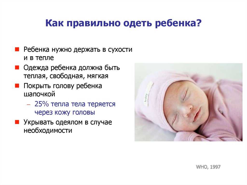 Как одевать новорожденного в разных ситуациях