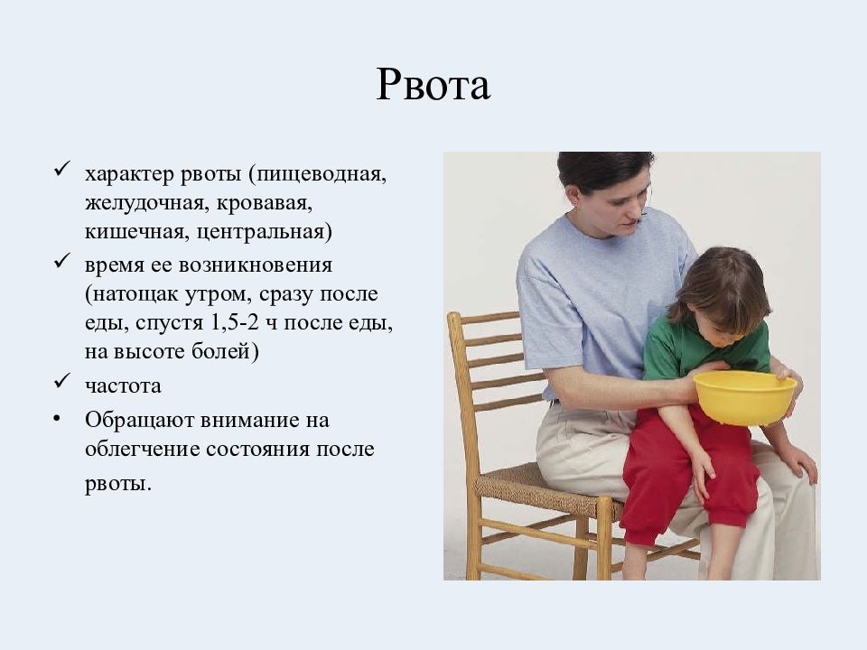 При рвоте у ребенка. Диета при рвоте у ребенка. Тошнота и рвота у ребенка.