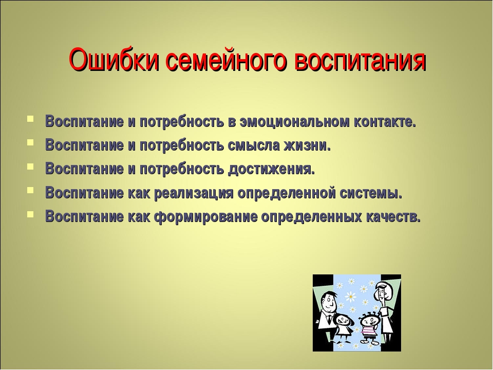 10 серьезных ошибок в воспитании детей, что упускают родители