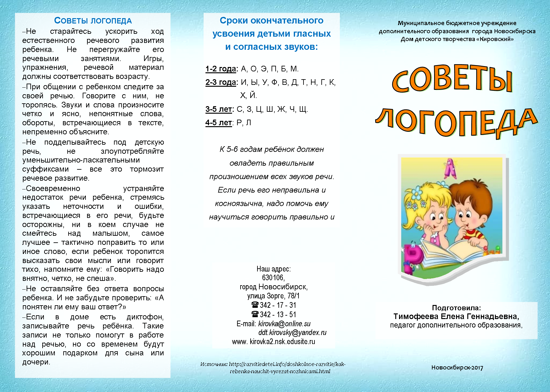 Как «говорят» кошечки и собачки, или звуки животных для детей