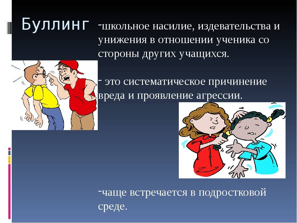 Буллинг в школе — что делать и как предотвратить травлю детей