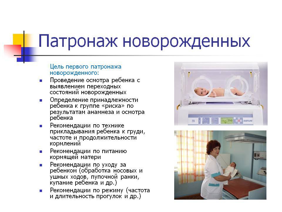 Патронаж новорожденного ребенка | fok-zdorovie.ru