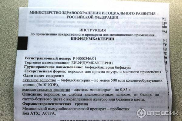 Бифидумбактерин для новорождённых: показания, особенности применения, аналоги