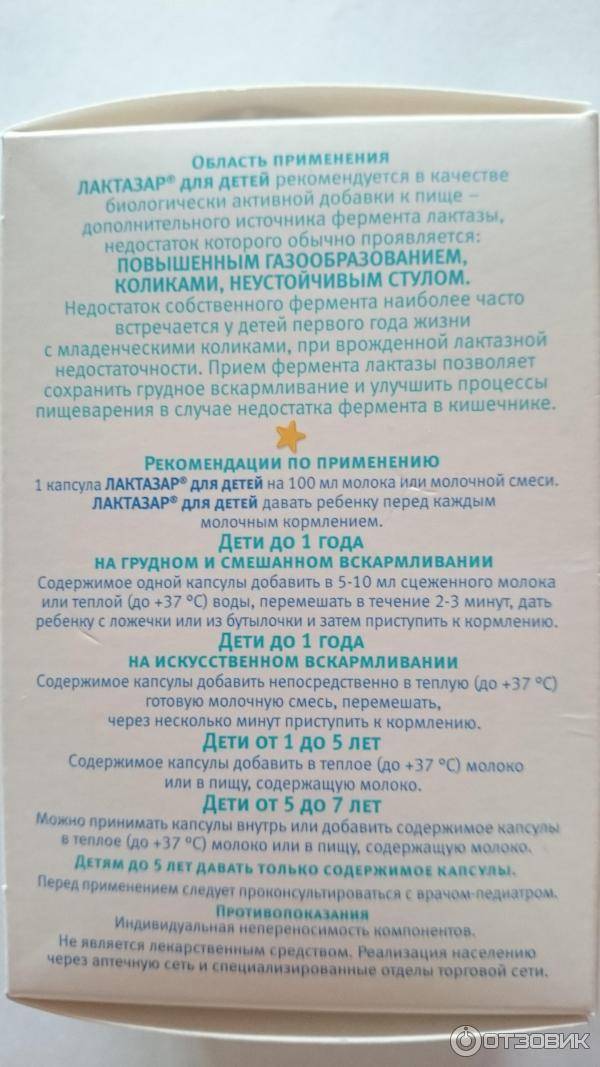 Лактаза бэби: инструкция для новорожденных, состав и аналоги препарата