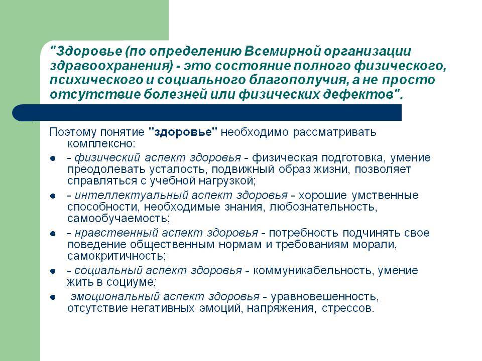 В определение здоровье принятого воз входят