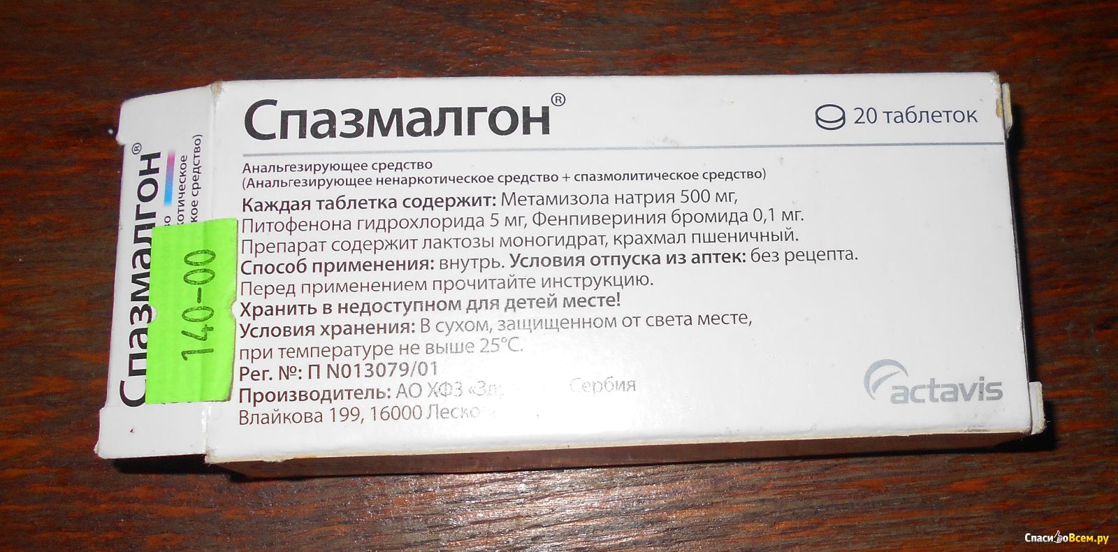 Можно ли «спазмалгон» при грудном вскармливании?