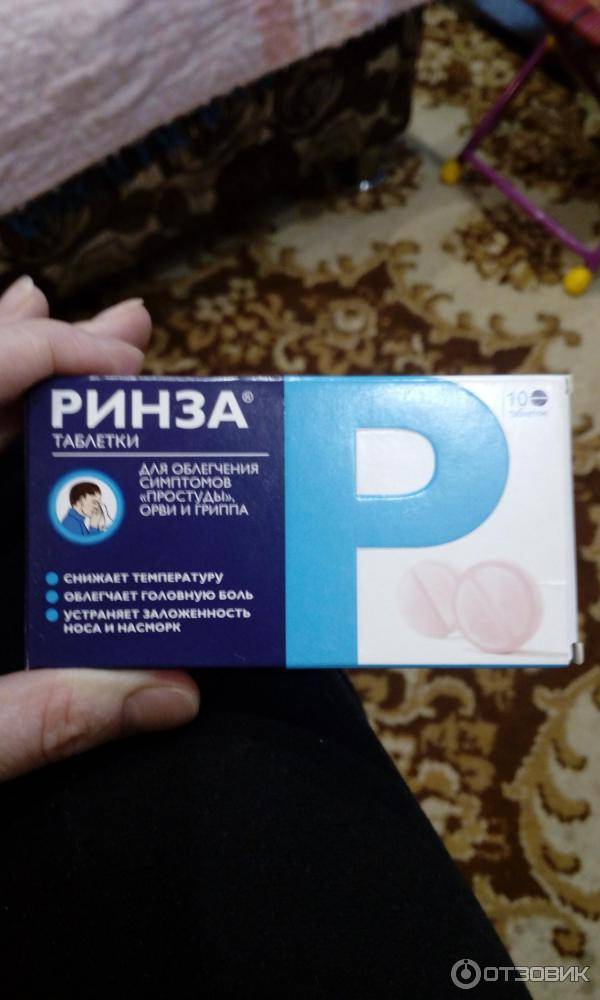 Ринза при грудном вскармливании