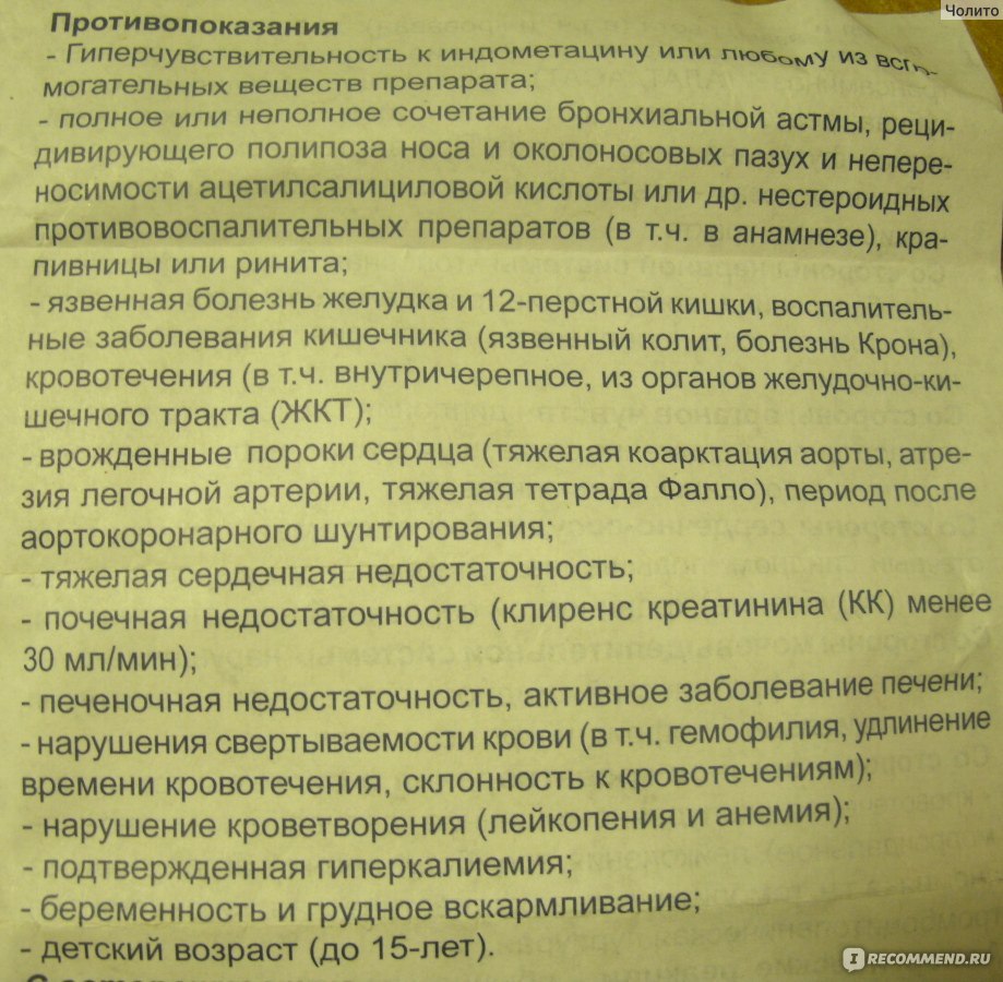 Индометацин при грудном вскармливании