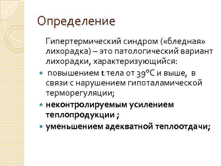 7 вероятных причин гипертермического синдрома у детей и методы борьбы с ним