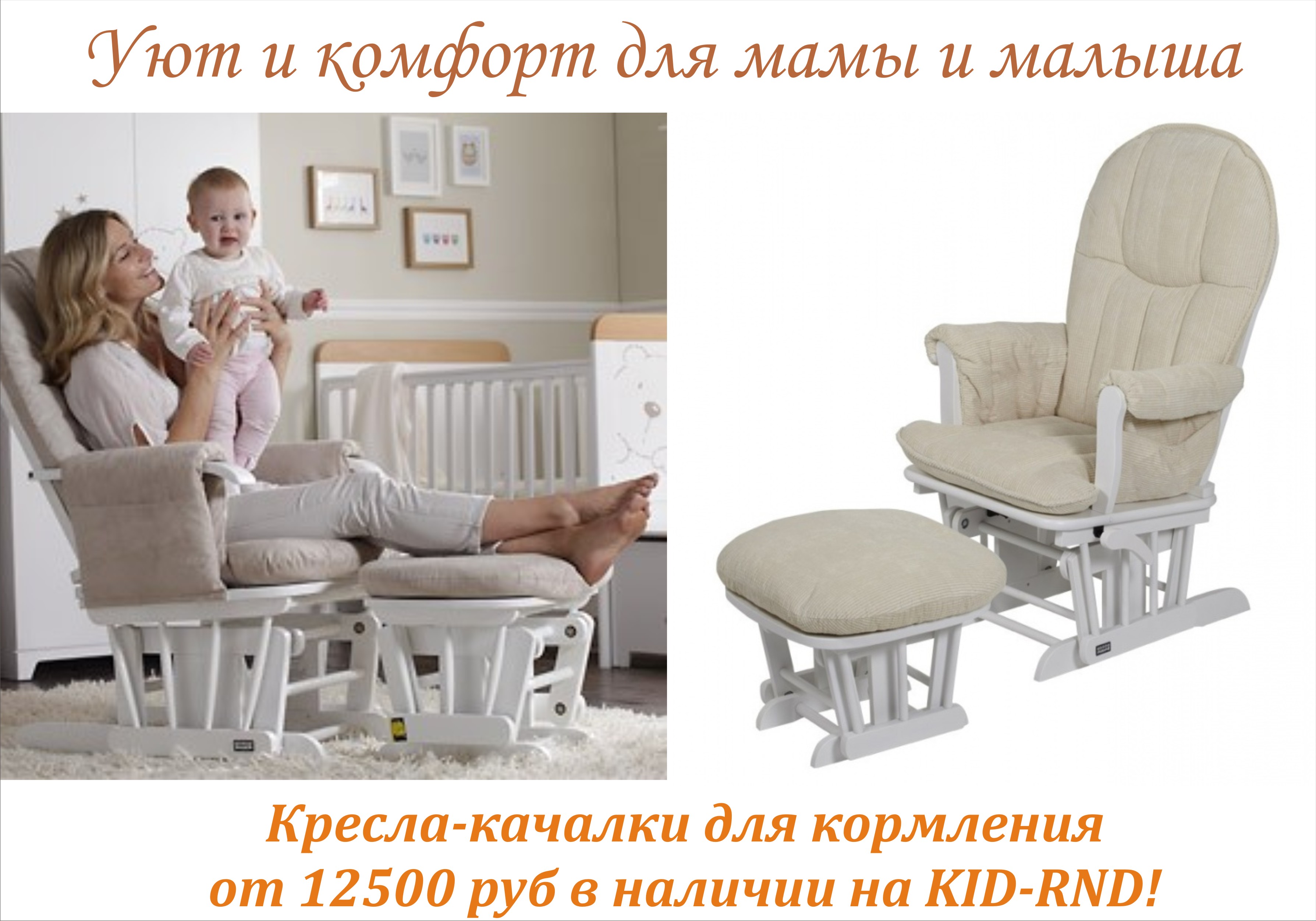 Кресла-качалки для кормящих мам: модели и особенности кресел, как выбрать, популярные бренды