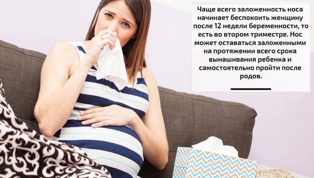 Что можно при заложенности носа при беременности