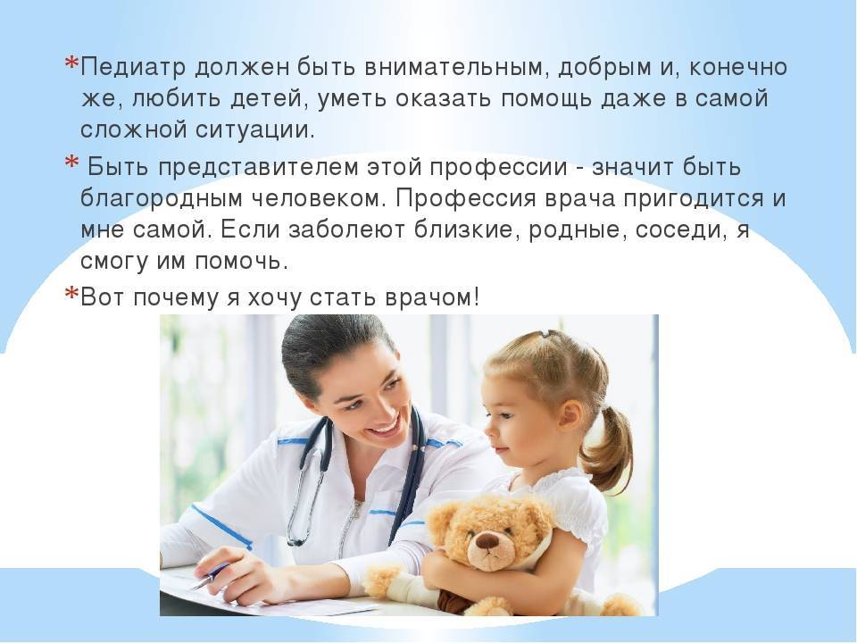 Основные задачи педиатра, в чем особенности, трудности и риски его работы