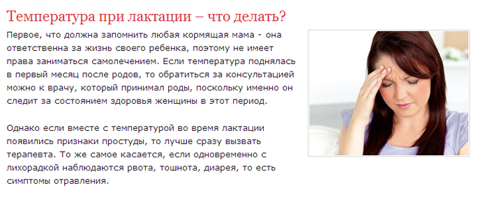 Простуда при грудном вскармлвании: чем лечить?