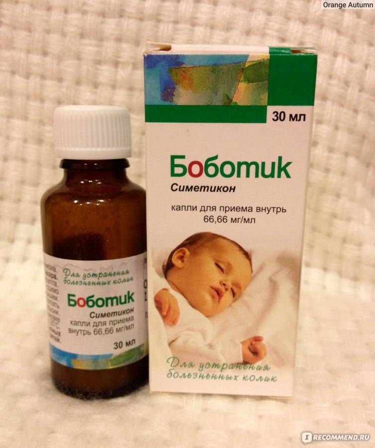 «боботик» — больше не болит животик