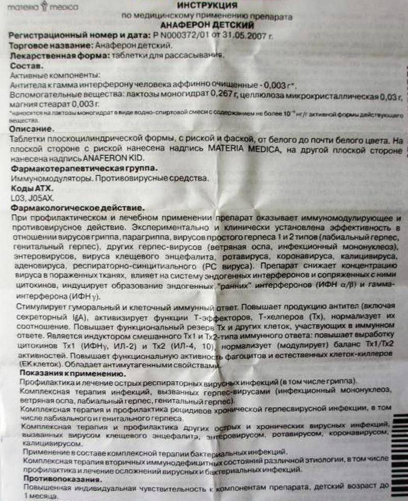 Анаферон детский в каплях: инструкция по применению для профилактики