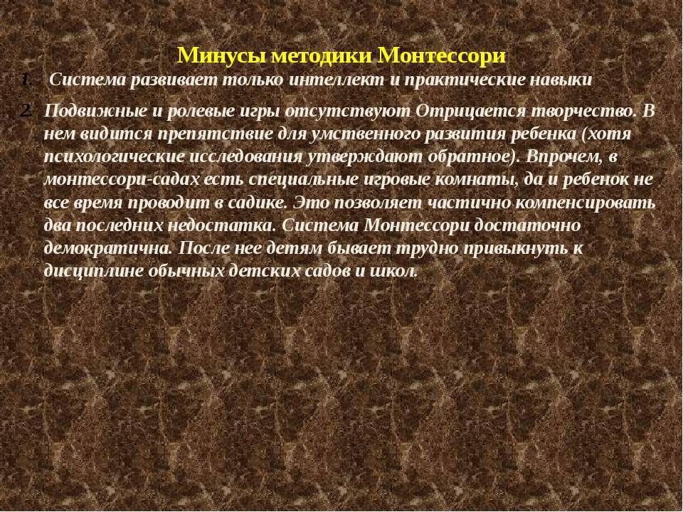 Система педагогики монтессори: основные принципы и суть методики раннего развития монтессори