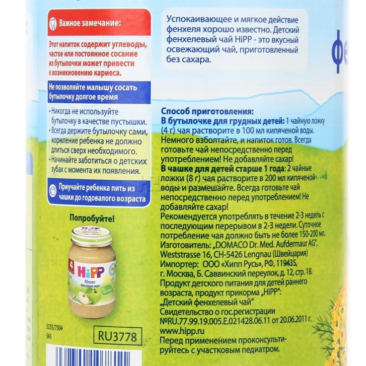 Чай с фенхелем для новорожденных, можно ли давать, как и сколько