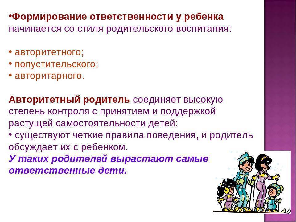 Как воспитать в ребенке ответственность