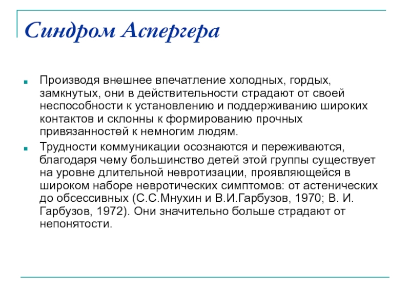 Основные критерии диагностики и 3 способа поддержки детей с синдромом Аспергера