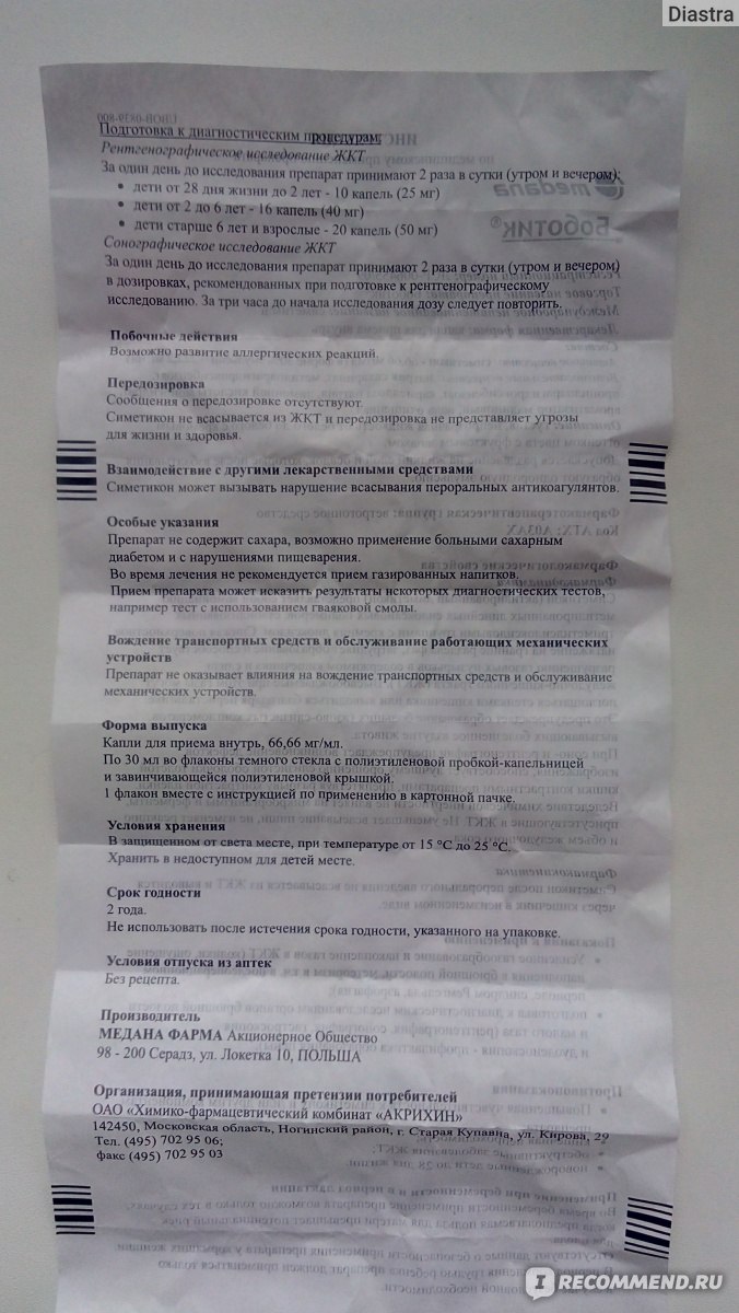 Инструкция по применению для новорожденных капель боботик: какой у них состав и как часто можно давать препарат?
