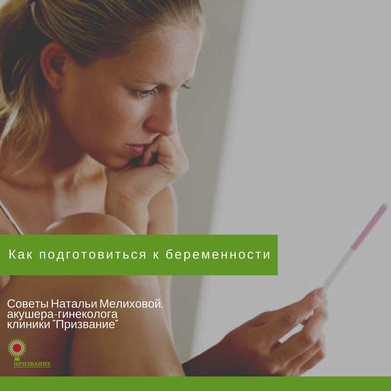 Как подготовиться к беременности после 30 лет и родить здорового ребенка?