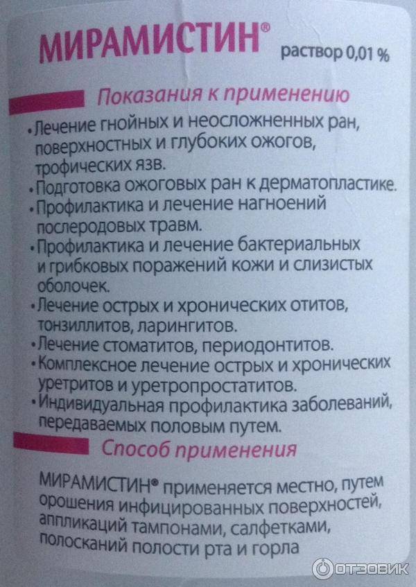 Что можно брызгать при беременности. Мирамистин спрей для горла. Мирамистин при беременности 1. Мирамистин для беременных. Мирамистин для беременных для горла.