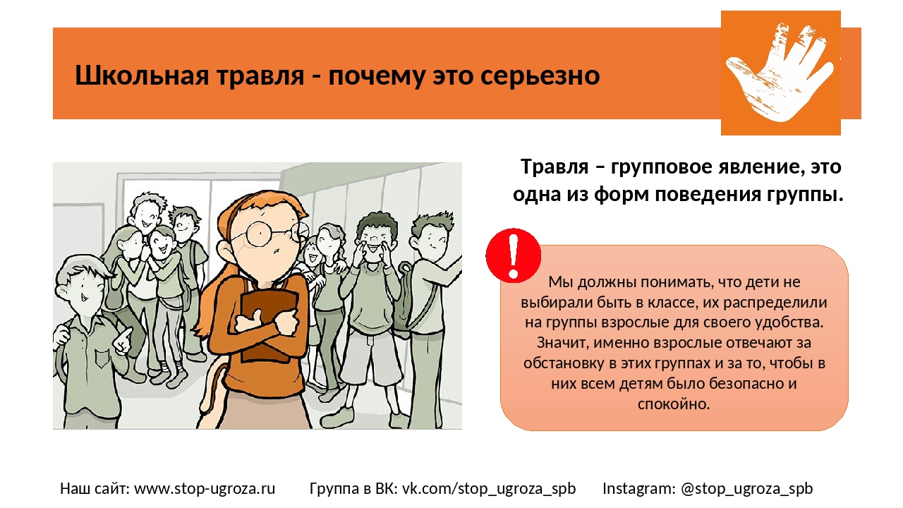 Как защитить ребёнка от буллинга в школе?