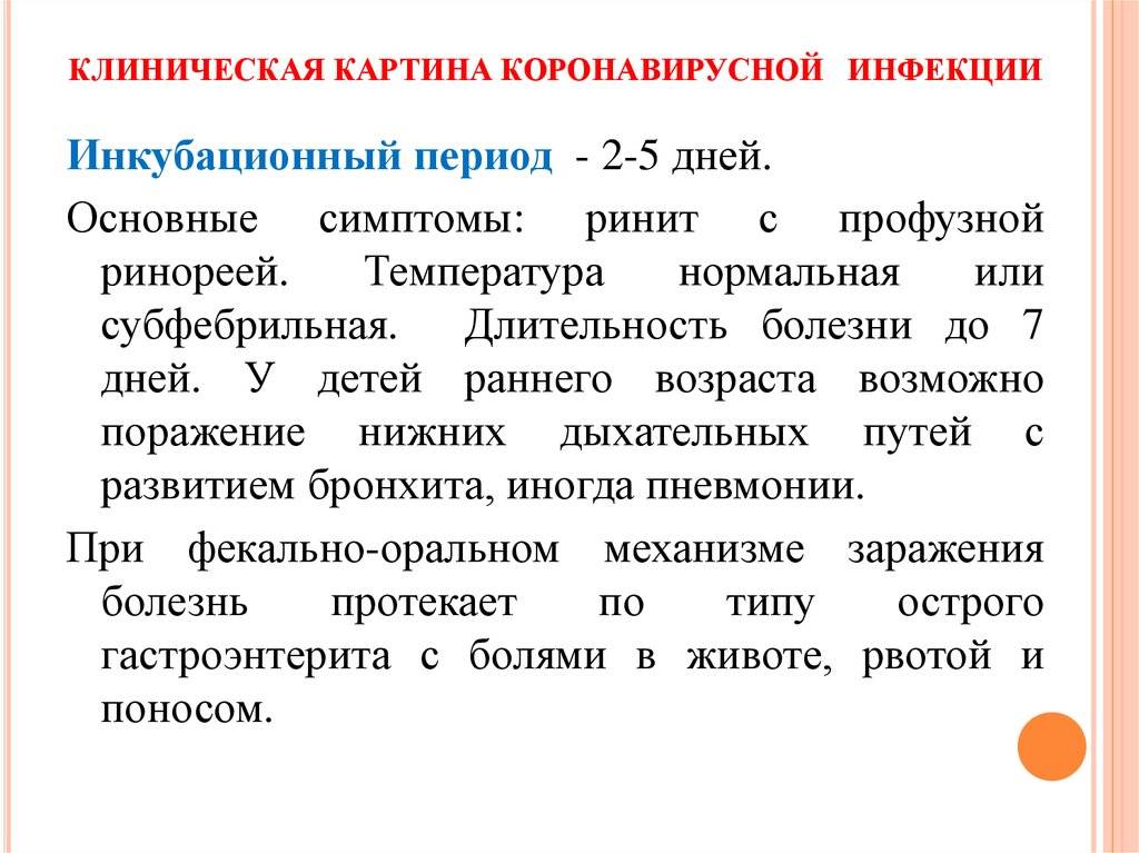 Как проявляется коронавирус у детей: первые симптомы и признаки