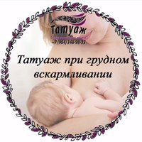 Татуаж при грудном вскармливании: можно ли делать