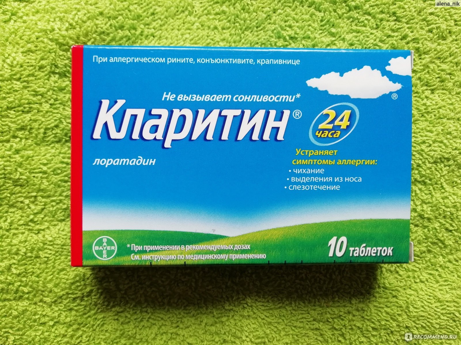 Не вызывает сонливости от аллергии. Кларитин табл. 10мг n14. Кларитин таб. 10мг №30. Кларитин таблетки 10 мг 10 шт.. Средство от аллергии Кларитин.