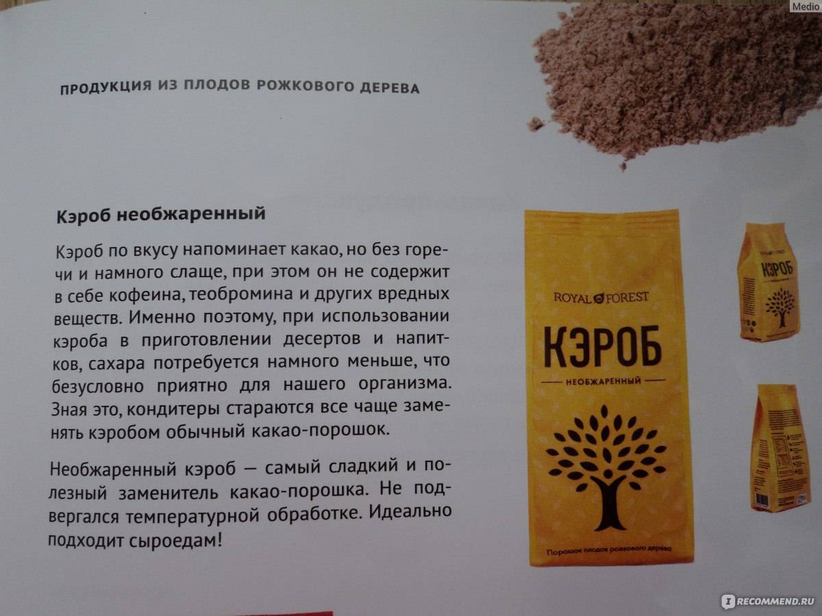 Кэроб - все, что надо знать.