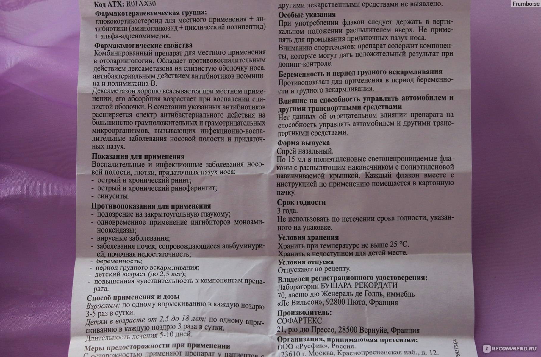 Полидекса при заложенности носа: назальные капли-спрей при аллергическом рините у ребенка, как правильно применять состав с антибиотиком