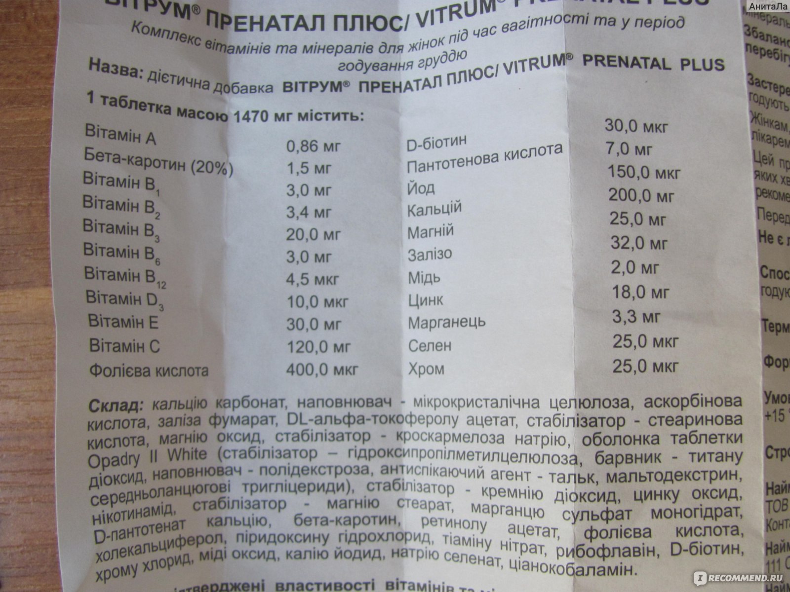 Витрум пренатал. инструкция по применению. справочник лекарств, медикаментов, бад
