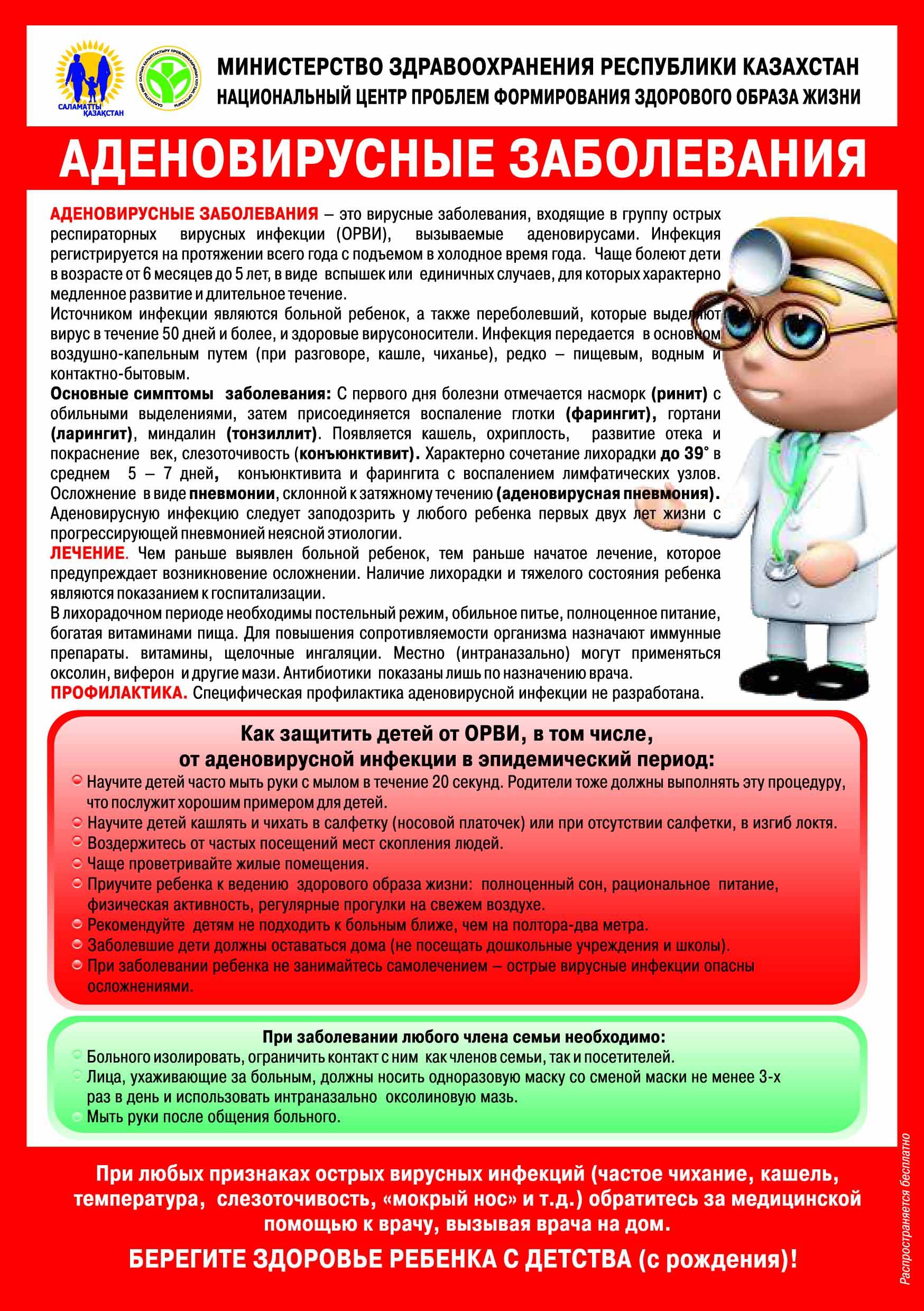 Как лечить аденовирусную инфекцию у детей: симптомы, лечение и антибиотики